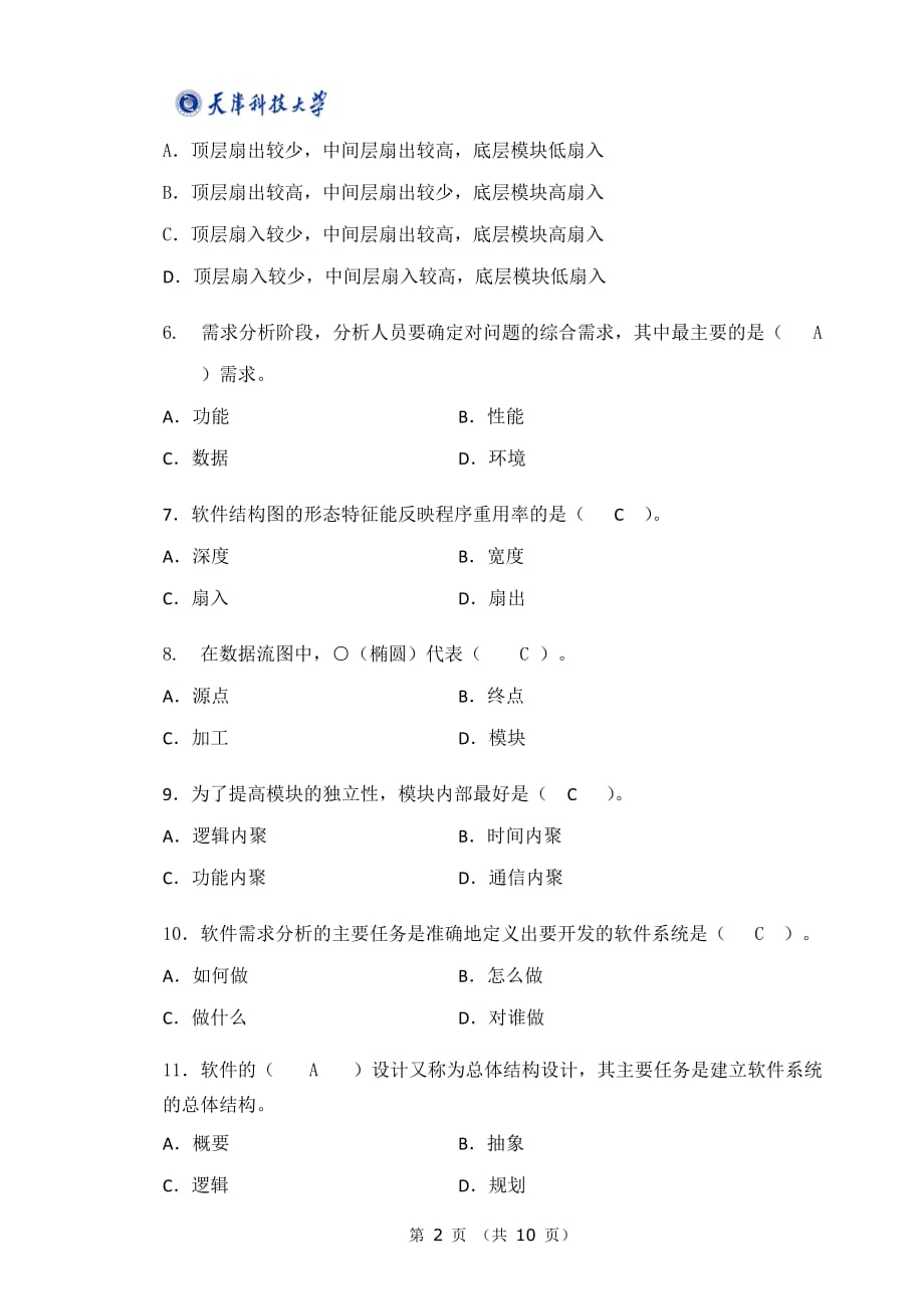 天津科技大学软件工程期末考试试题(样卷)解析_第2页