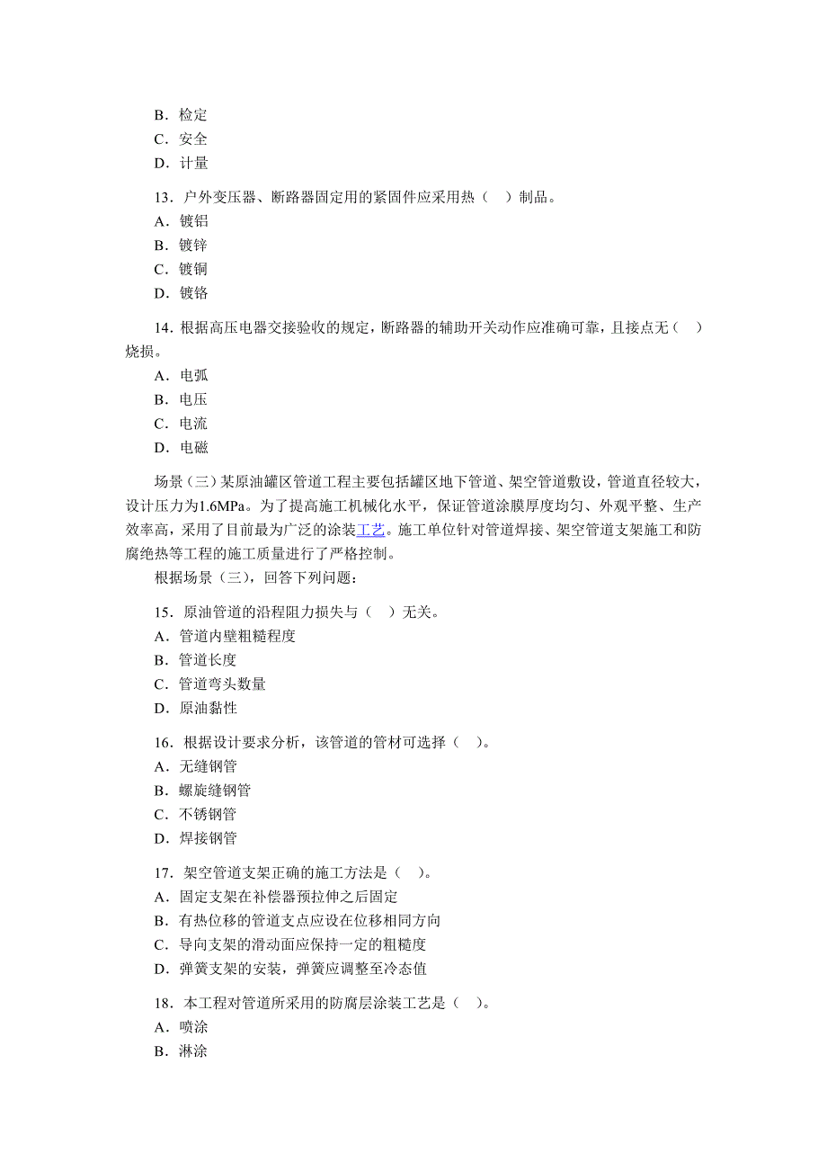 08-09二级建造师考试机电试题_第3页