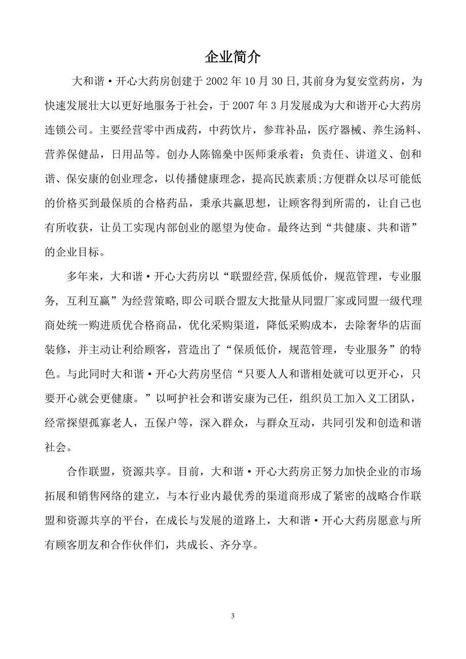 开心文化手册_第3页