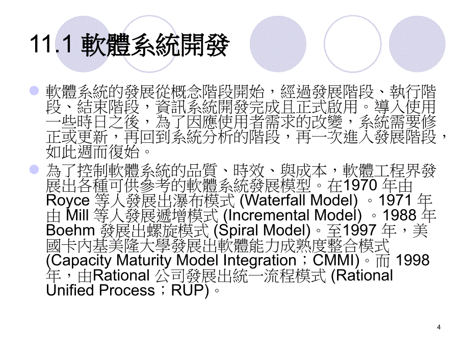 应用系统发展管理_第4页