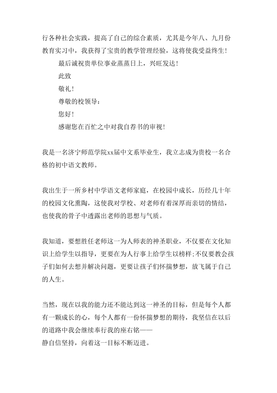 中文系自荐书格式_第2页