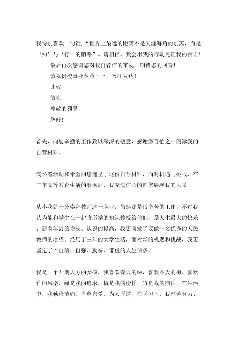 中文系自荐书格式_第3页