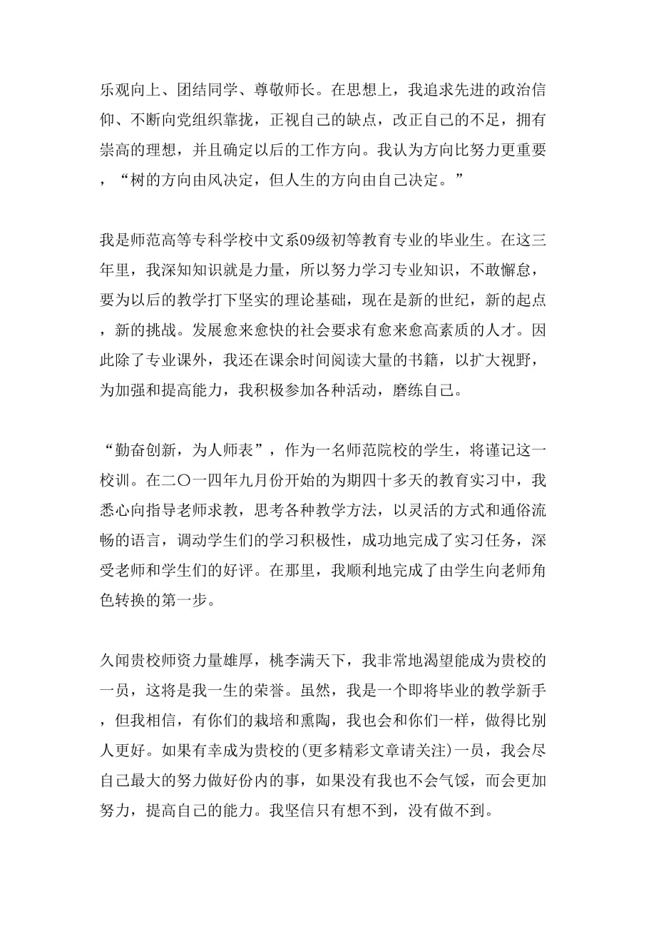 中文系自荐书格式_第4页