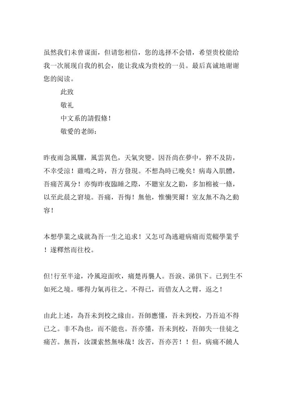 中文系自荐书格式_第5页