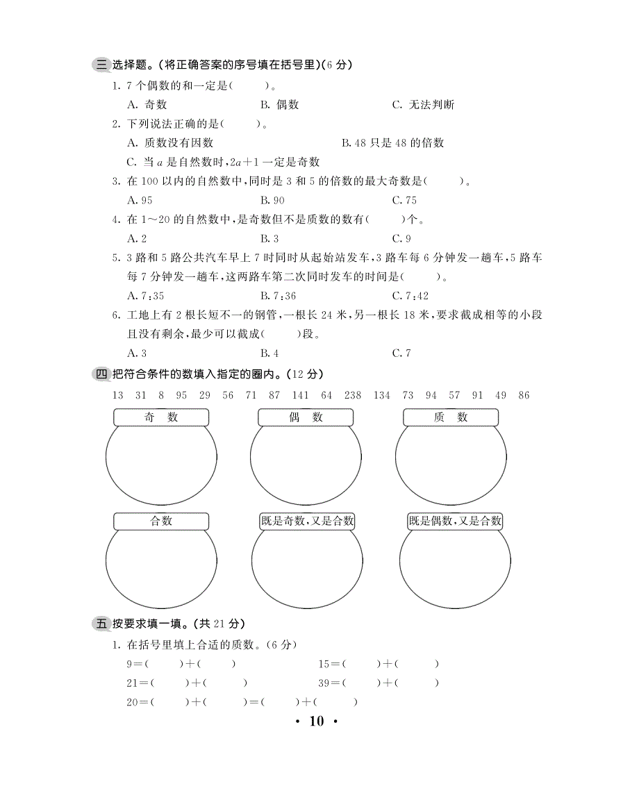 五年级下册数学试题第三单元综合测试卷苏教版_第2页