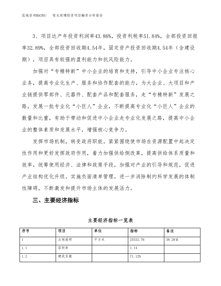 哑光玻璃投资项目融资分析报告.docx_第4页