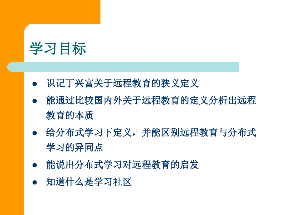 模块二远程教育学的基本原理与基本规律._第3页