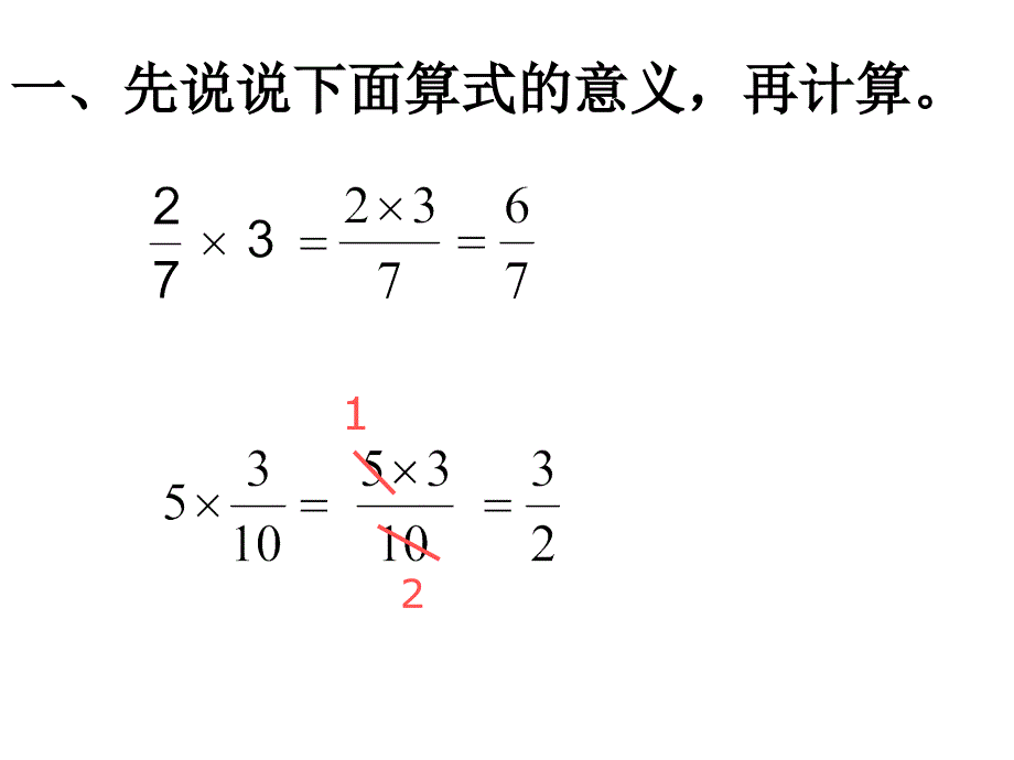 苏教版义务教育教科书数学六年级上册第二单元一个数乘分数._第2页