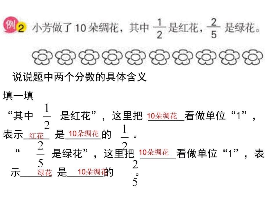 苏教版义务教育教科书数学六年级上册第二单元一个数乘分数._第5页