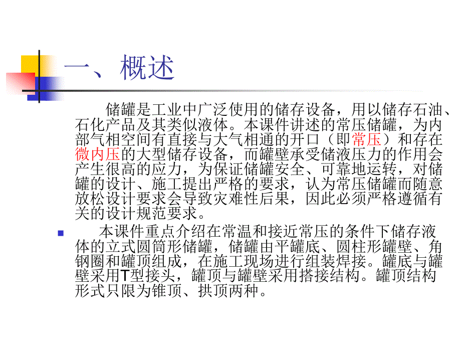 大型立式储罐计算讲解_第2页