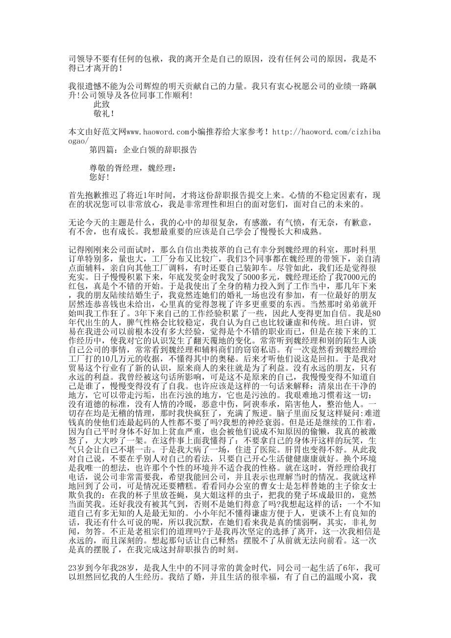 企业白领的辞职申请书(精选多 篇).docx_第3页