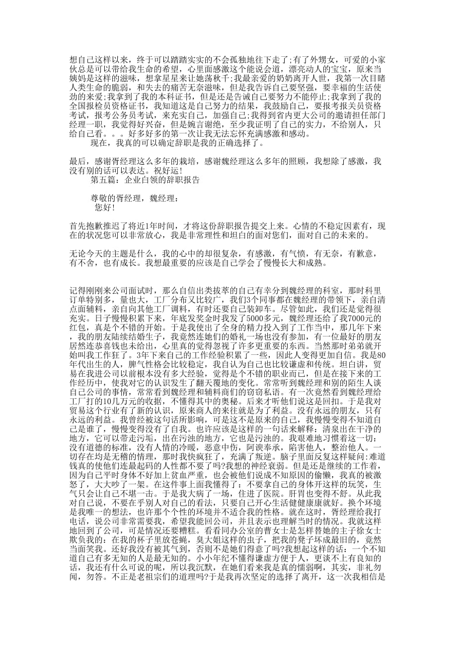 企业白领的辞职申请书(精选多 篇).docx_第4页