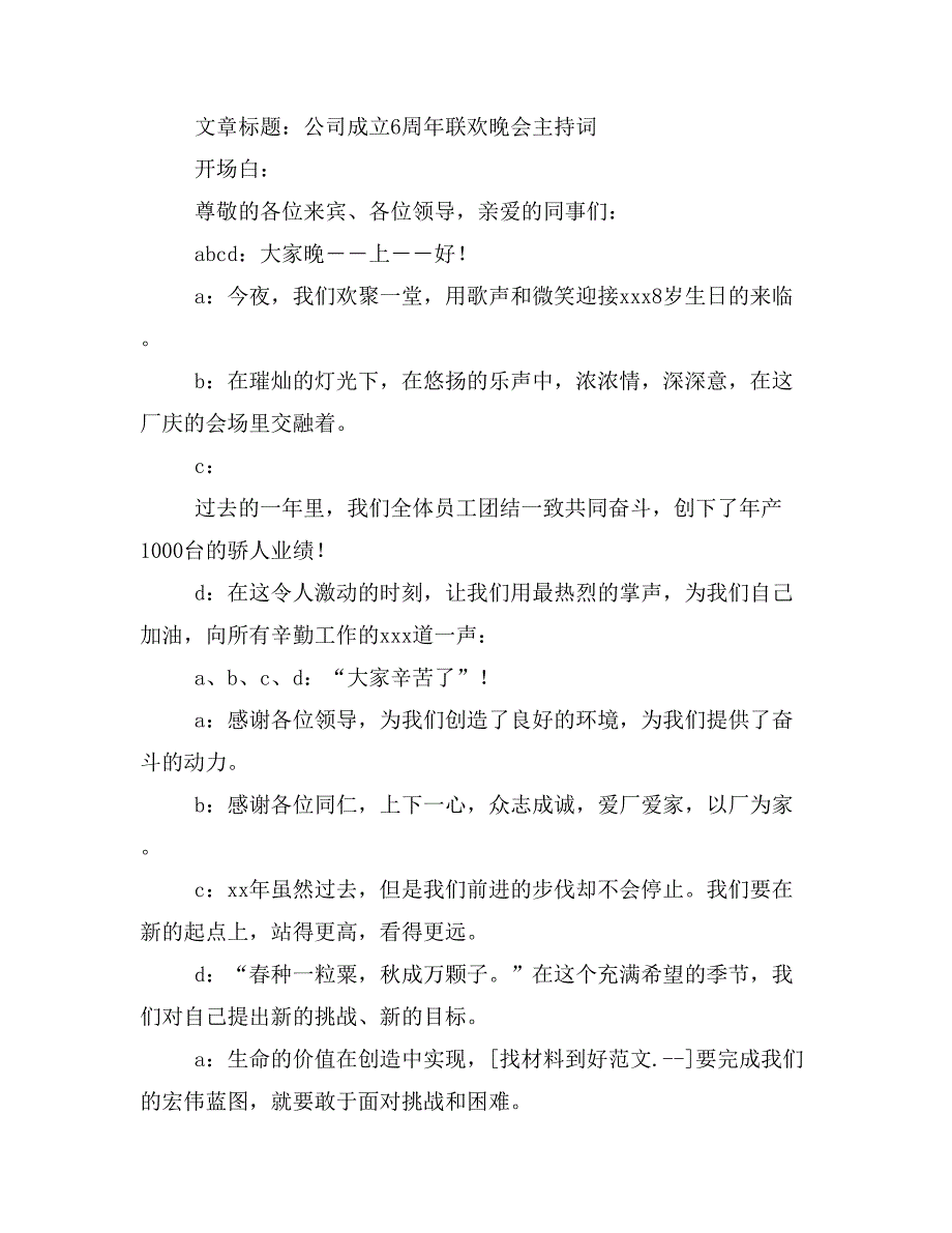 公司成立6周年联欢晚会晚会主持词(精选多篇)_第3页