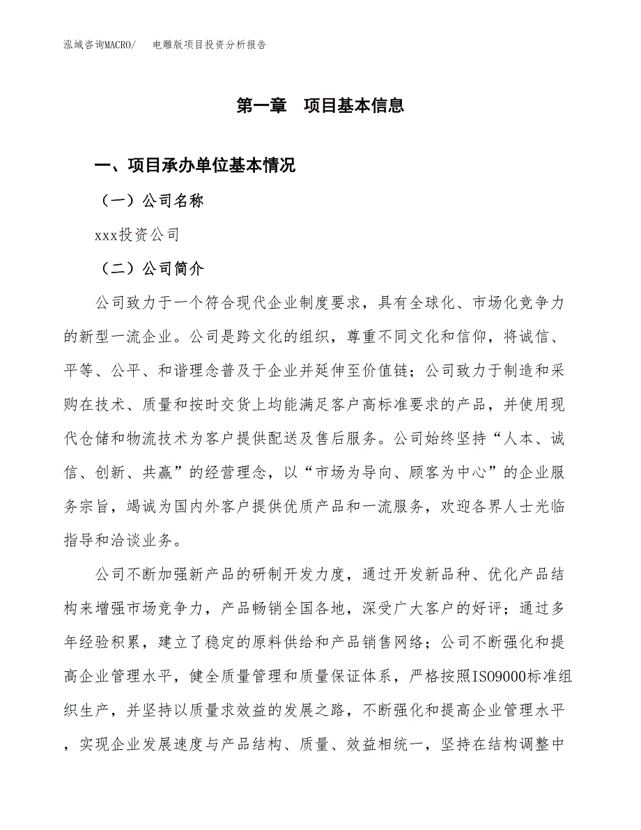 电雕版项目投资分析报告（总投资16000万元）（58亩）_第2页