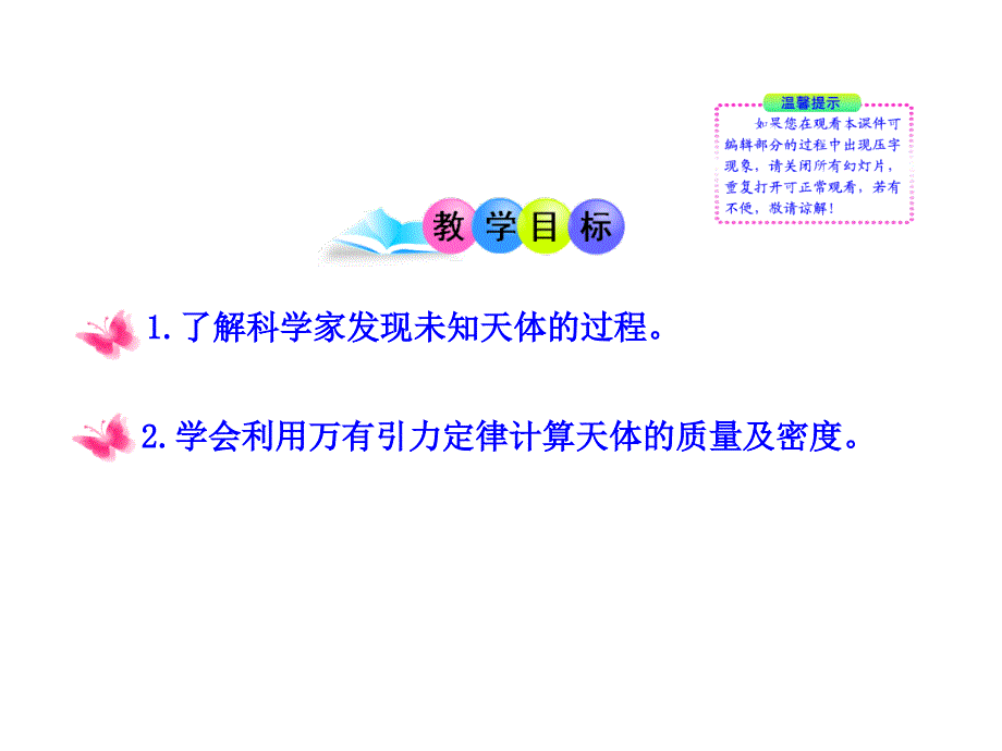 教科版 万有引力定律的应用讲解_第2页