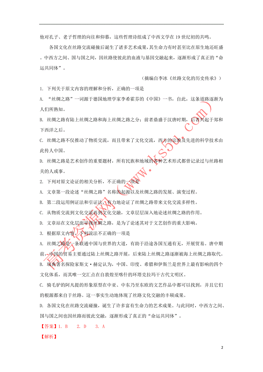 内蒙古（西校区）2018－2019学年高二语文上学期期末考试试卷（含解析）_第2页