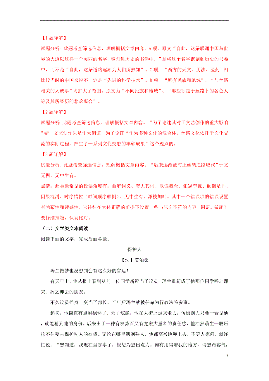 内蒙古（西校区）2018－2019学年高二语文上学期期末考试试卷（含解析）_第3页