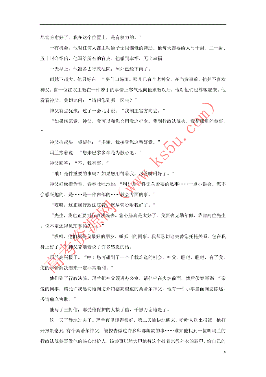 内蒙古（西校区）2018－2019学年高二语文上学期期末考试试卷（含解析）_第4页