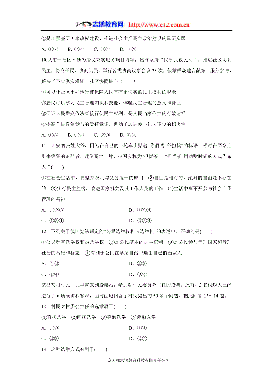 new_陕西省黄陵中学17—18学学年高一（重点班）4月月考政治试题（附答案）.doc_第3页