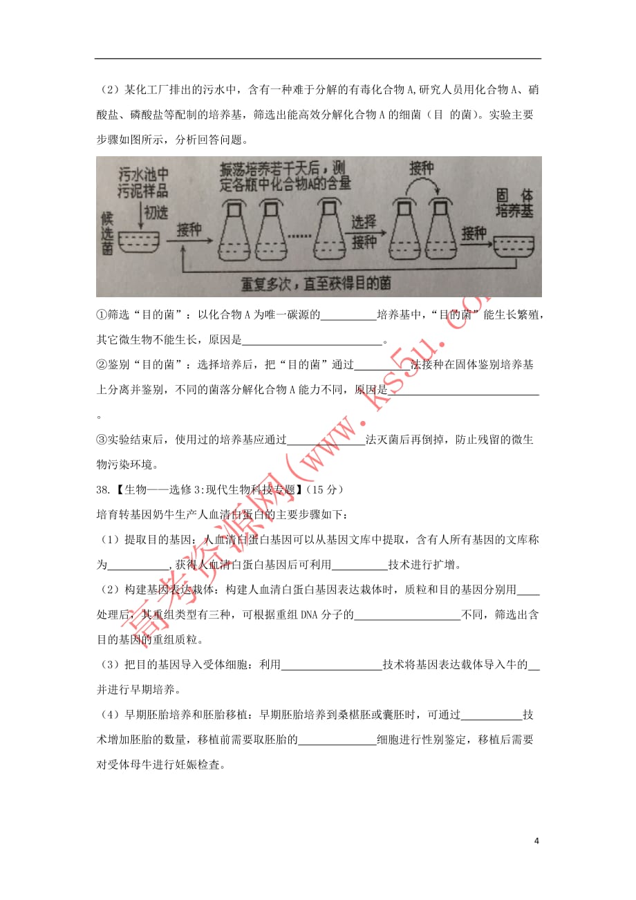 宁夏六盘山市2017届高三理综（生物部分）第五次模拟考试试题_第4页