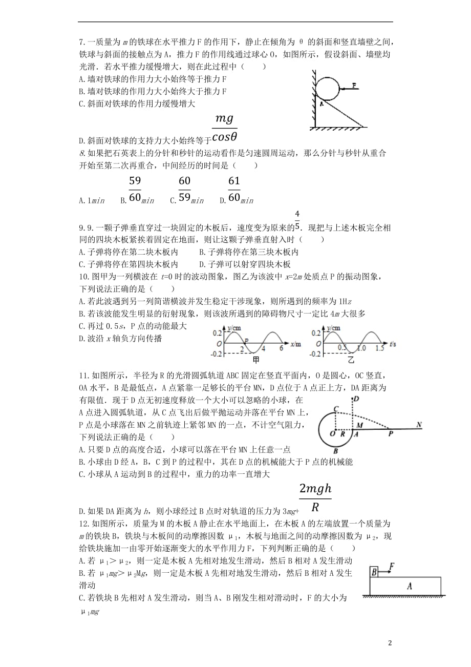 四川省宜宾市一中2017－2018学年高中物理上学期第8周训练题_第2页