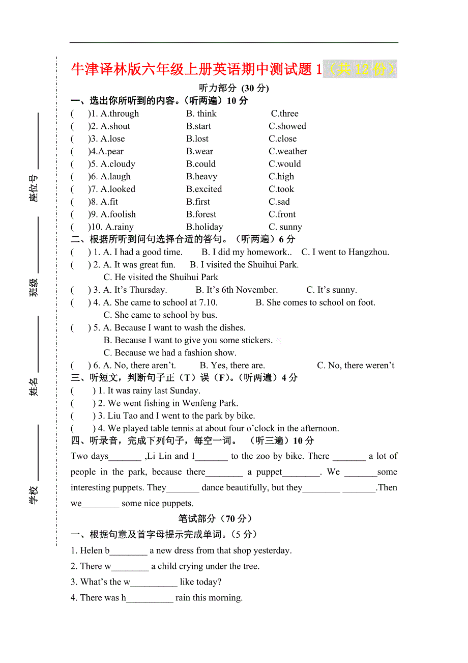 译林牛津版六年级英语上册期中测试试题共12份_第1页