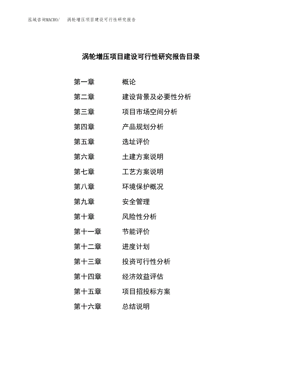 涡轮增压项目建设可行性研究报告.docx_第3页