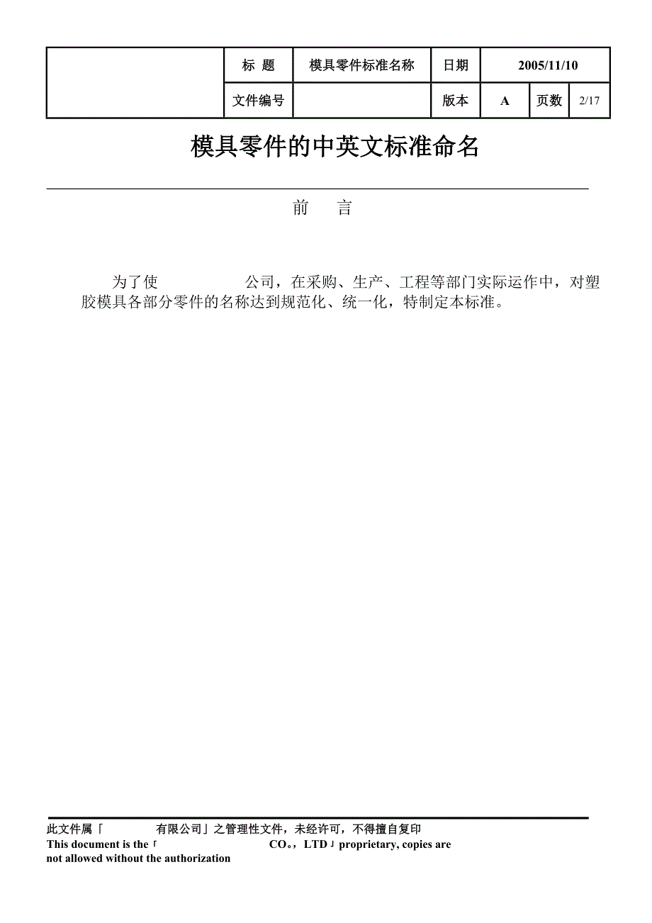 模具零件标准名称解析_第2页