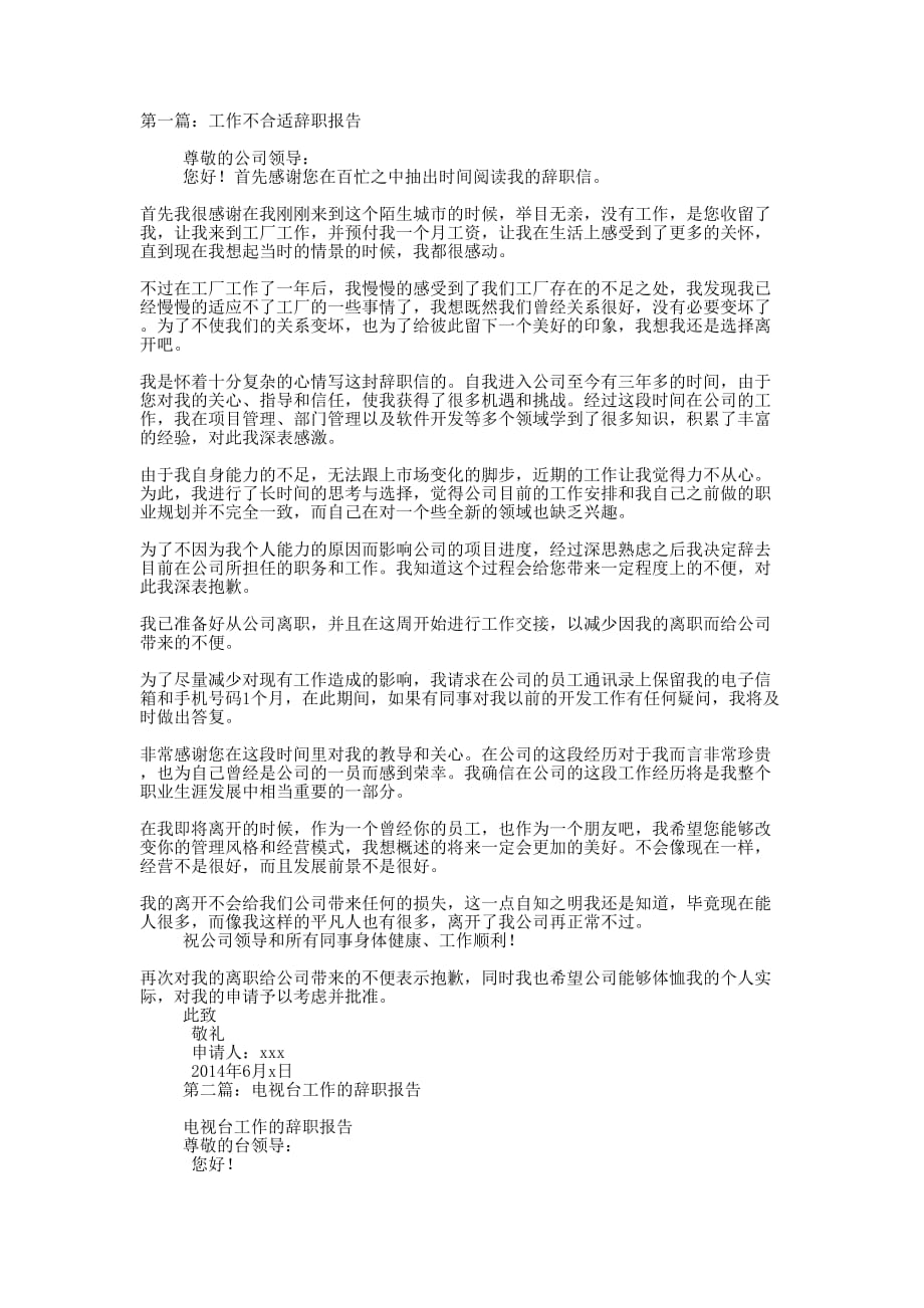 工作不合适辞职 报告.docx_第1页