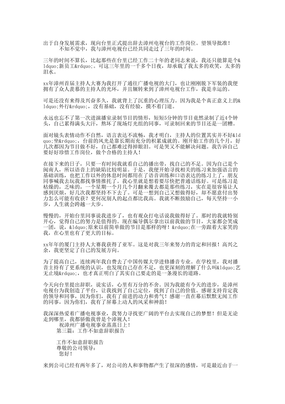 工作不合适辞职 报告.docx_第2页