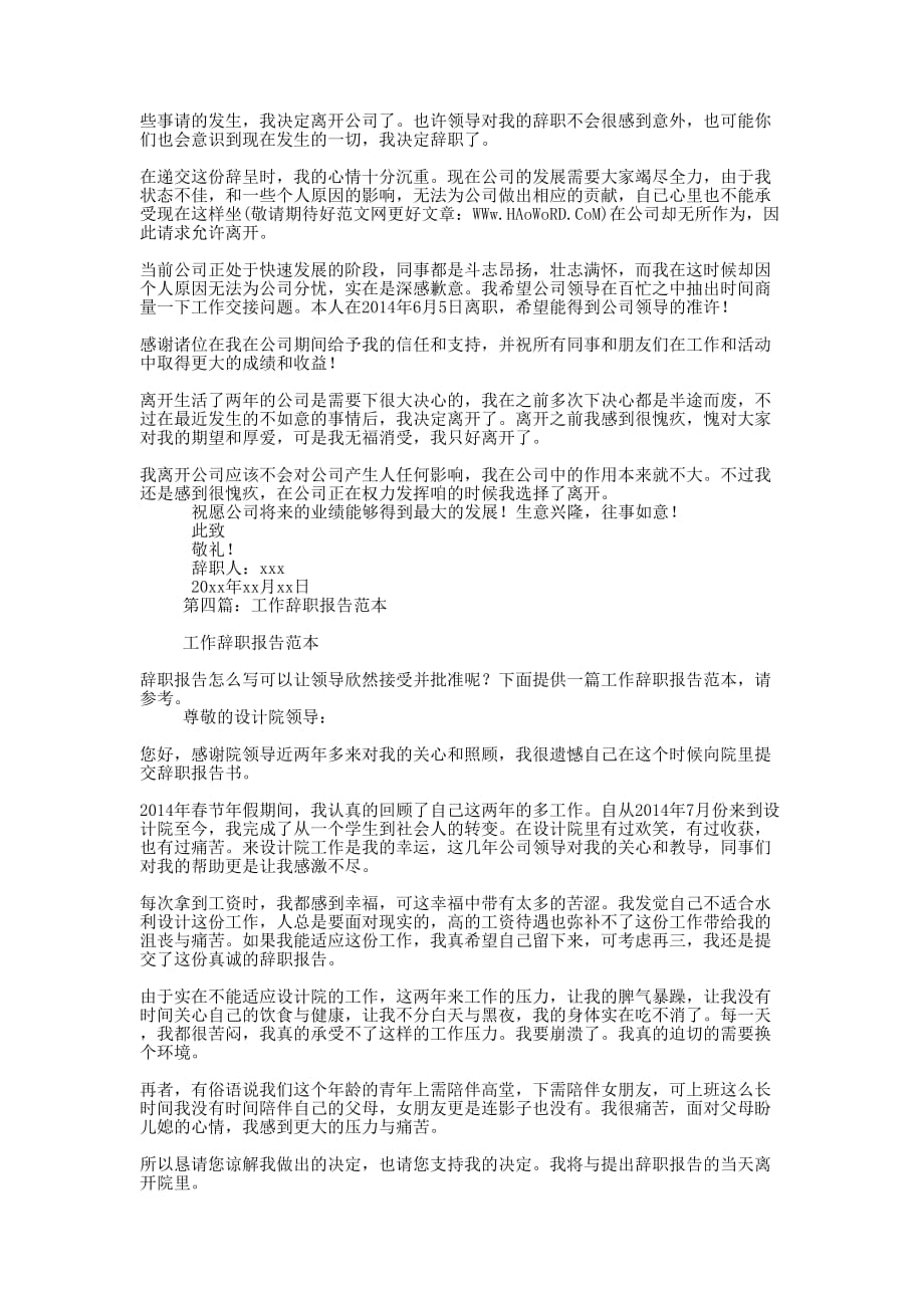 工作不合适辞职 报告.docx_第3页