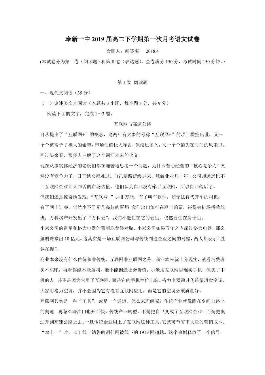 new_江西省奉新县第一中学17—18学学年下学期高二第一次月考语文试题（附答案）.doc_第1页