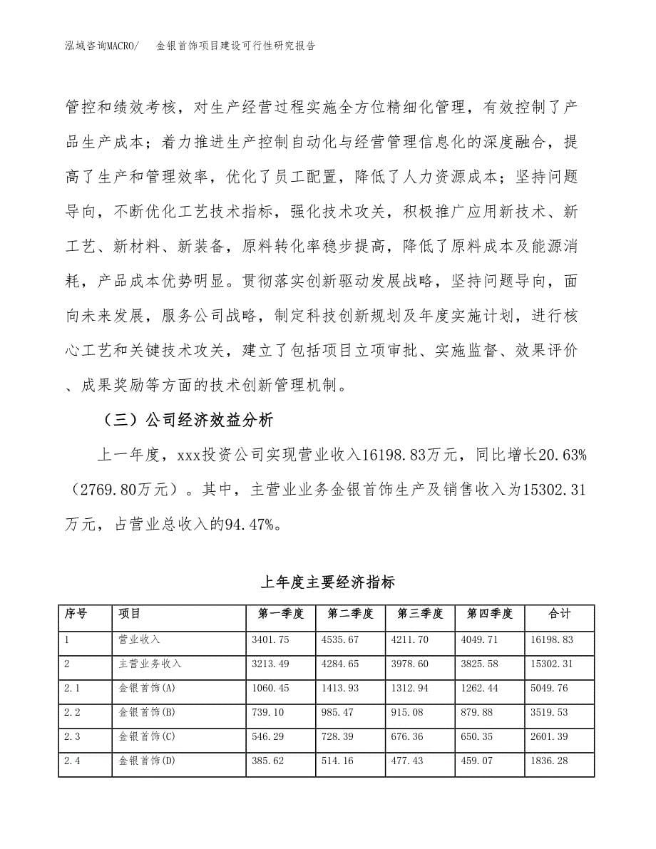 金银首饰项目建设可行性研究报告.docx_第5页