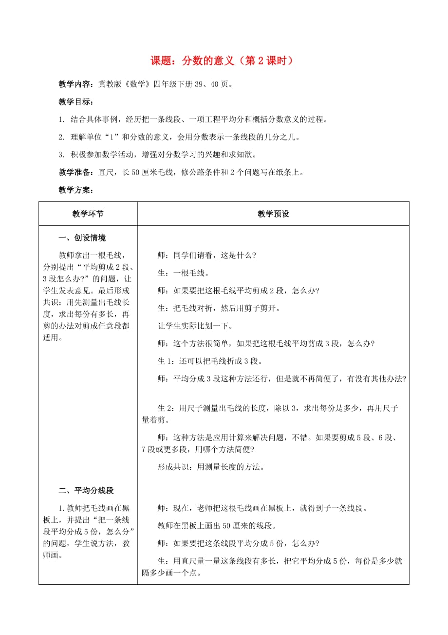 四年级数学下册四 分数的认识 4.1 分数的意义 4.1.1 分数的意义教案2 冀教版_第1页