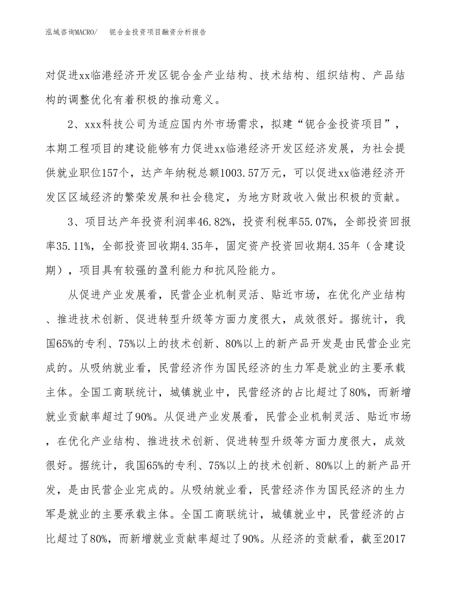 铌合金投资项目融资分析报告.docx_第4页