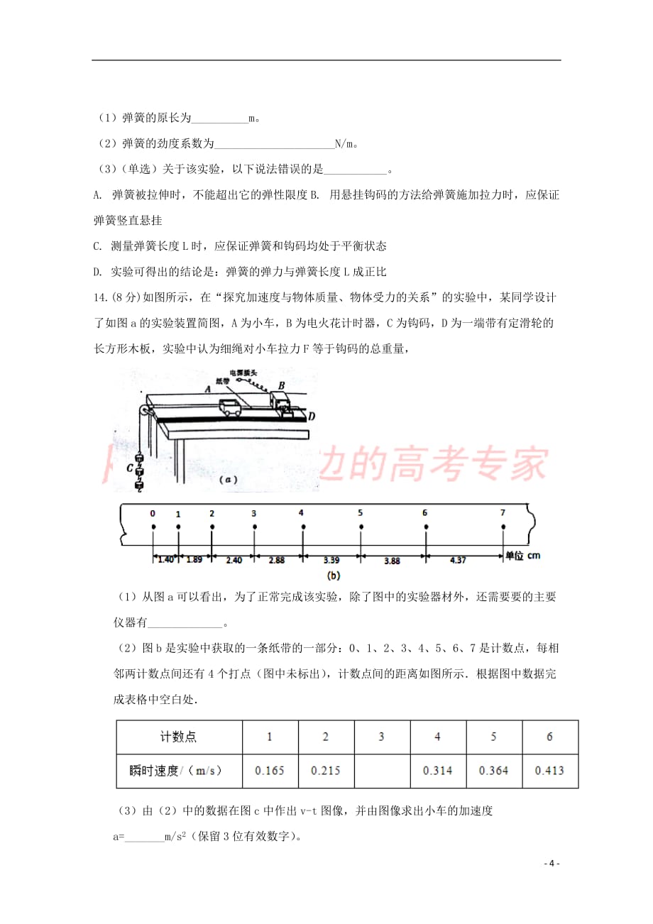 四川省宜宾县第一中学校2018－2019学年高一物理12月月考试题_第4页