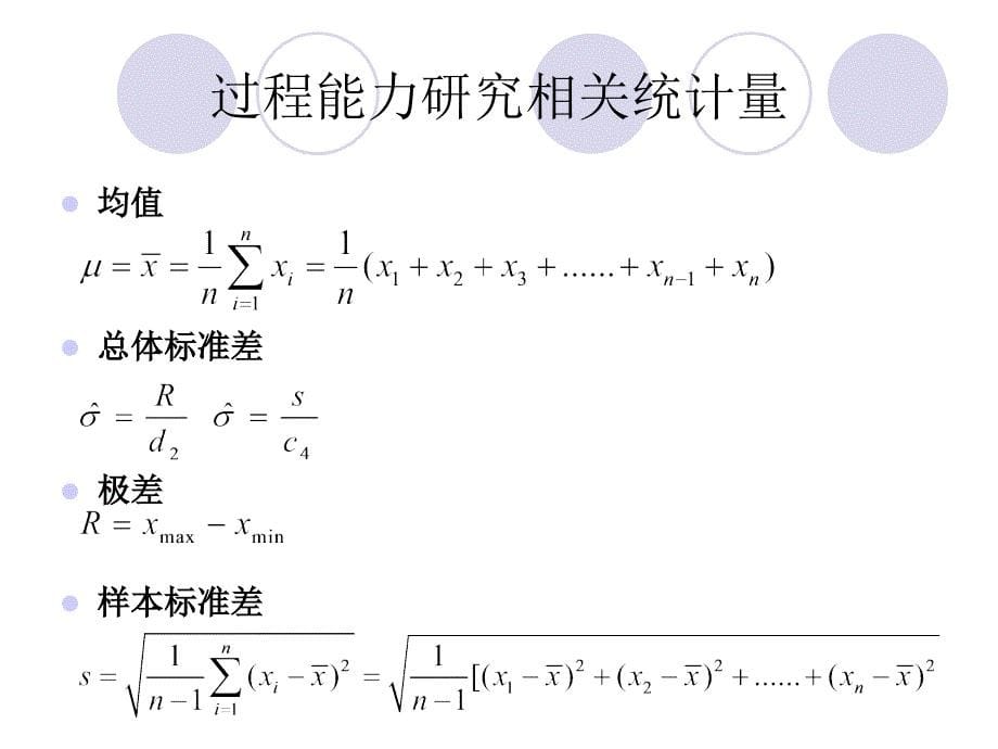 多品种小批量过程能力分析._第5页