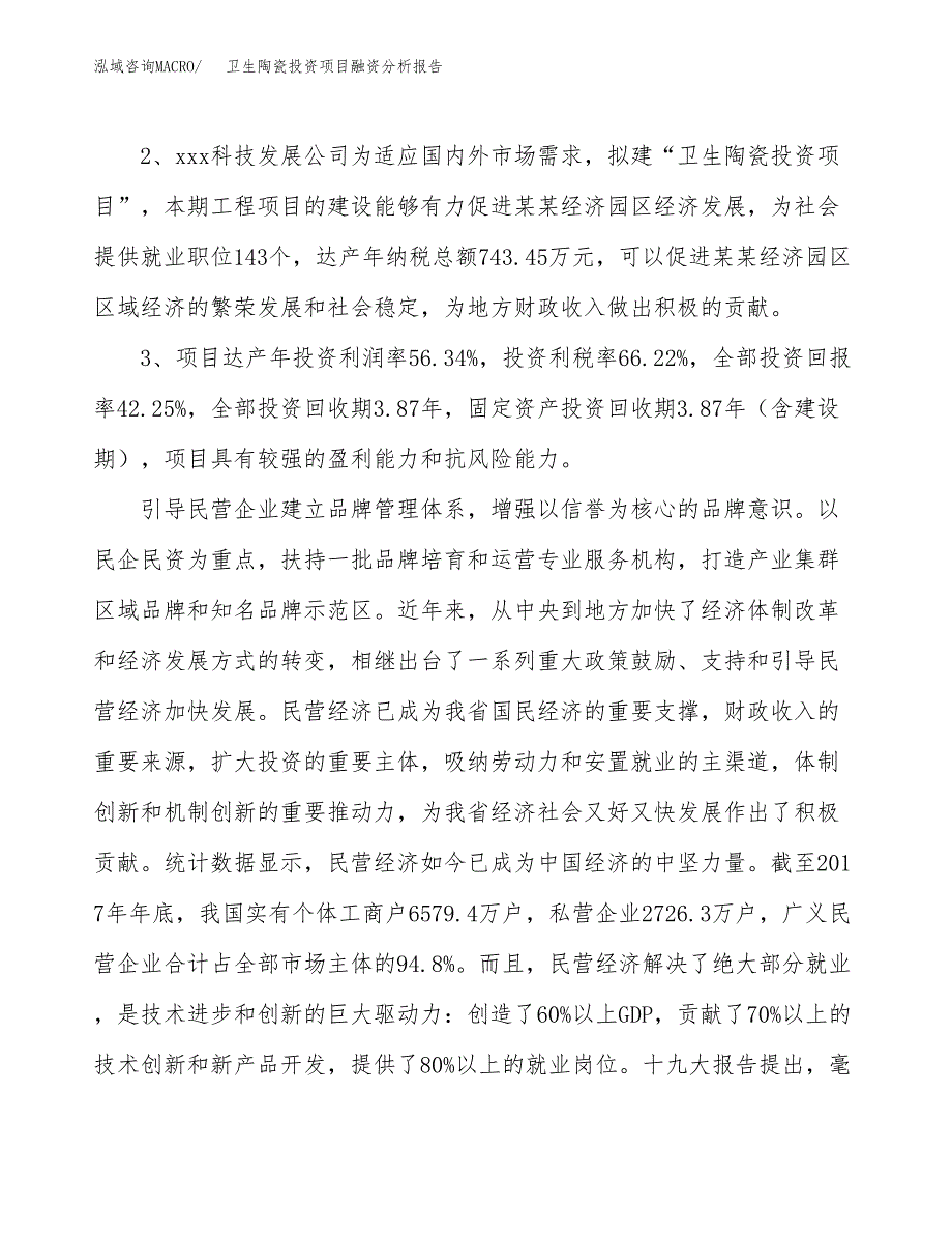 卫生陶瓷投资项目融资分析报告.docx_第4页