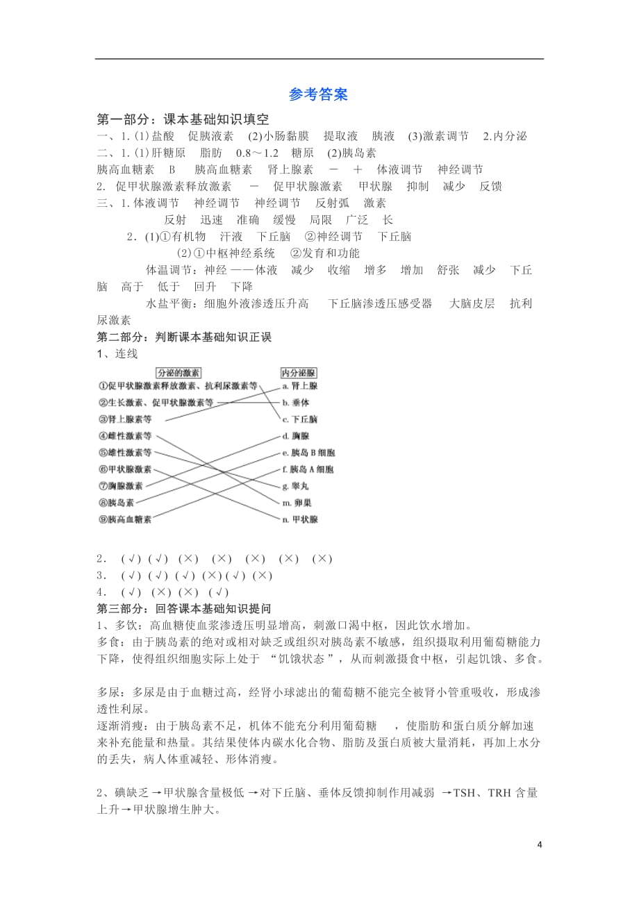 湖南省长沙市高中生物基础知识复习（十七）学案（图片版）（必修3）_第4页