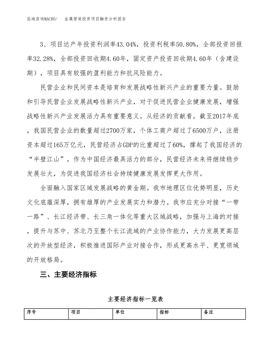 金属管道投资项目融资分析报告.docx_第4页