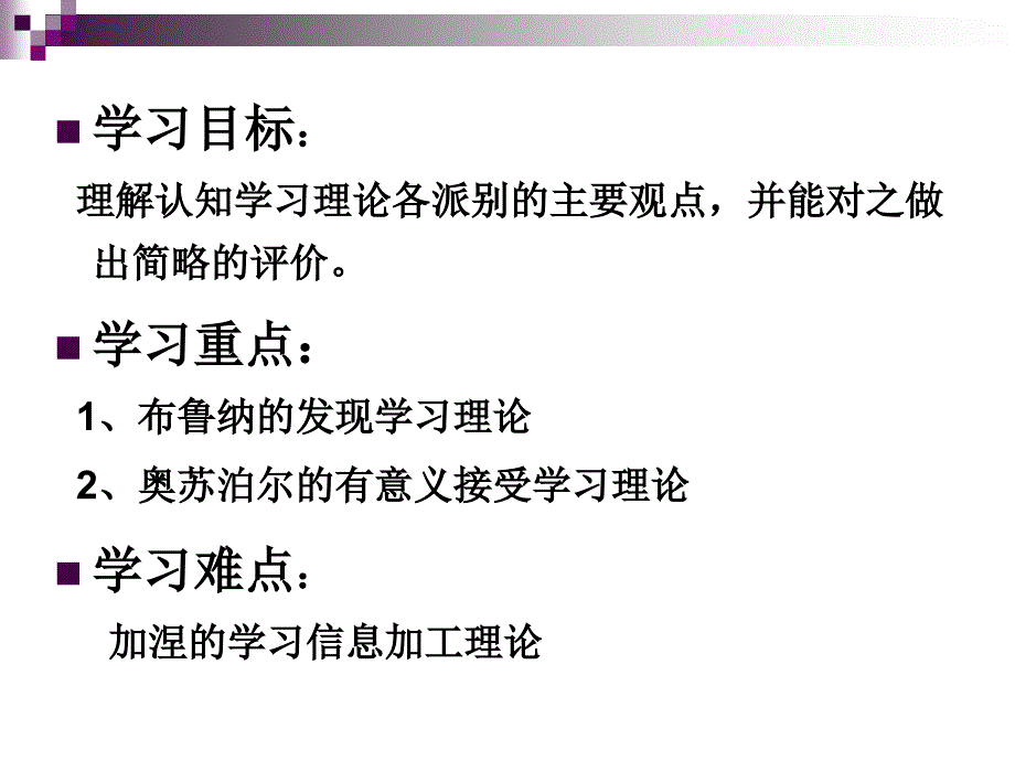 认知学习理论与建构主义学习理论_第3页