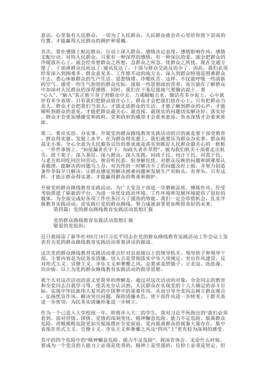 党的群众路线教育 思想汇报(精选多 篇).docx_第4页