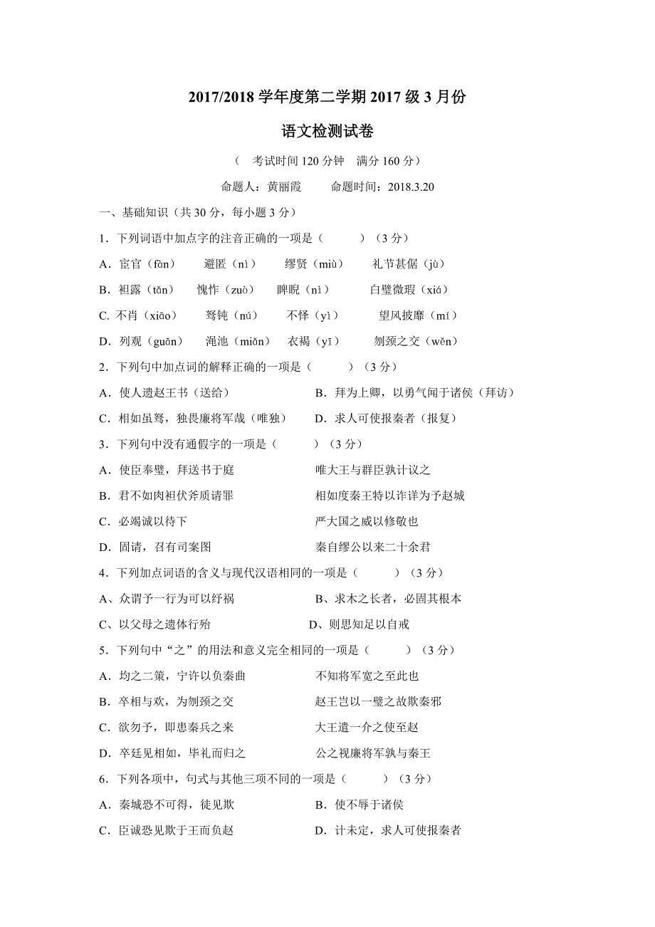 new_江苏省东台市创新学校17—18学学年高一3月月考语文试题（附答案）.doc_第1页