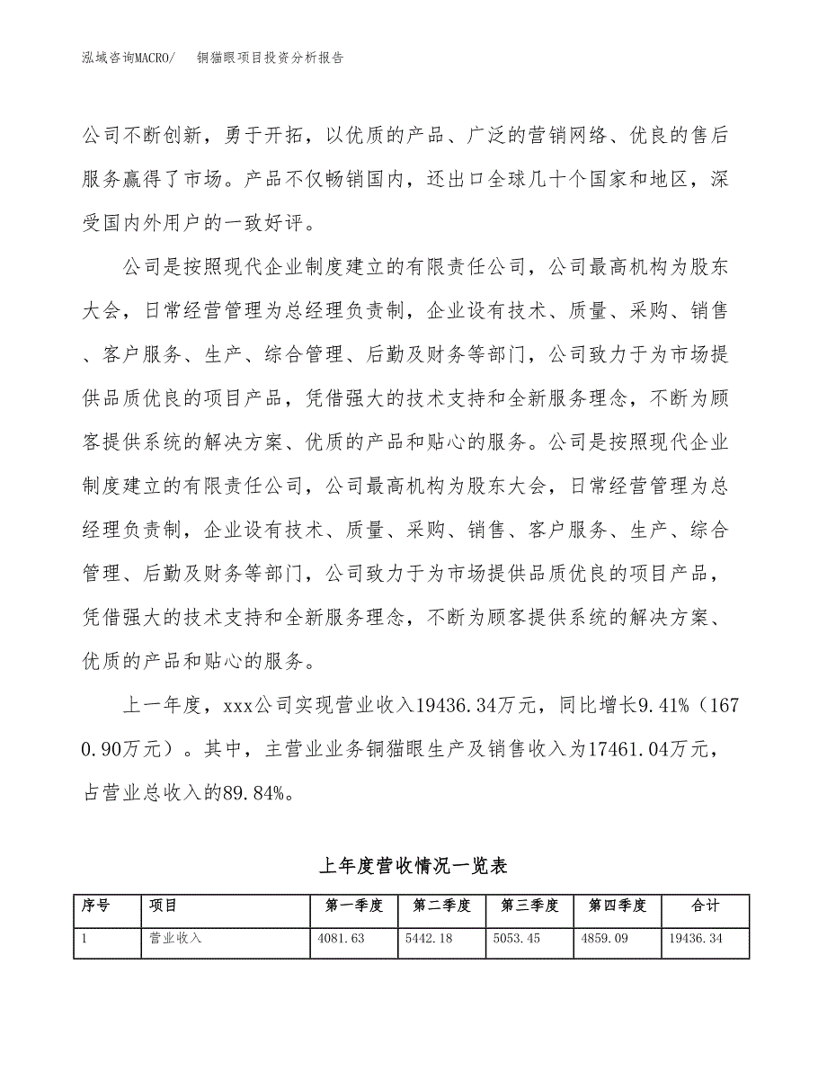 铜猫眼项目投资分析报告（总投资17000万元）（81亩）_第3页