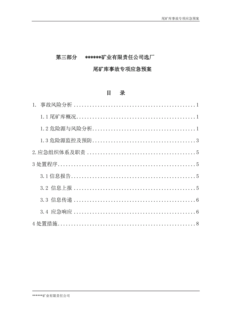 非煤矿山选矿厂尾矿库专项应急预案概要_第1页