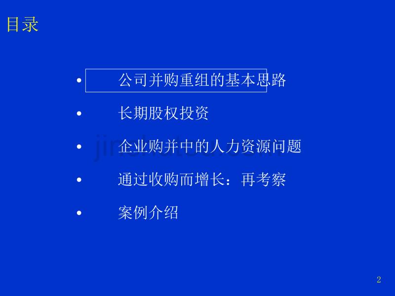 北大投资银行课程讲义(3)_第2页