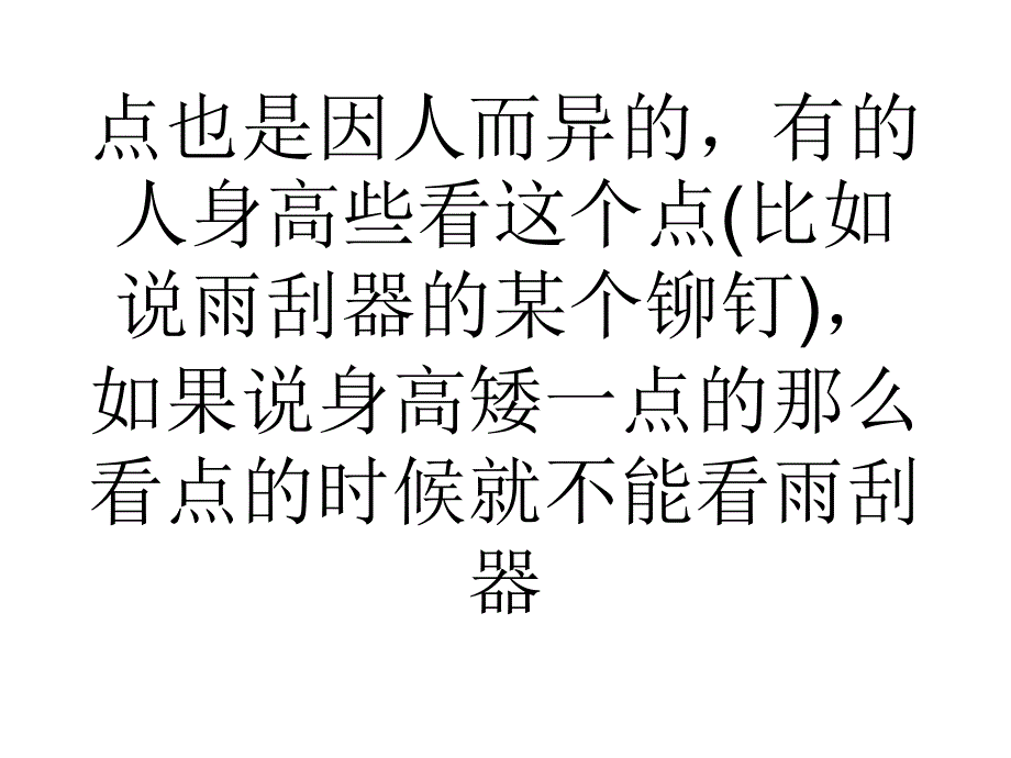 学习心得教您停车定位的合理方法_学车技巧-._第3页