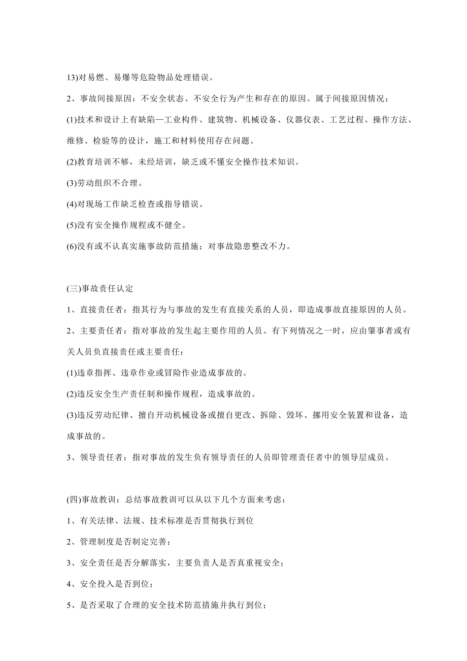 注册安全工程师执业资格考试：案例分析总结_第2页