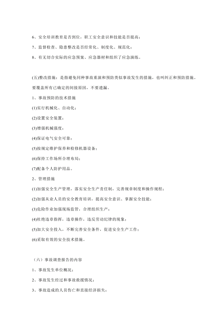 注册安全工程师执业资格考试：案例分析总结_第3页