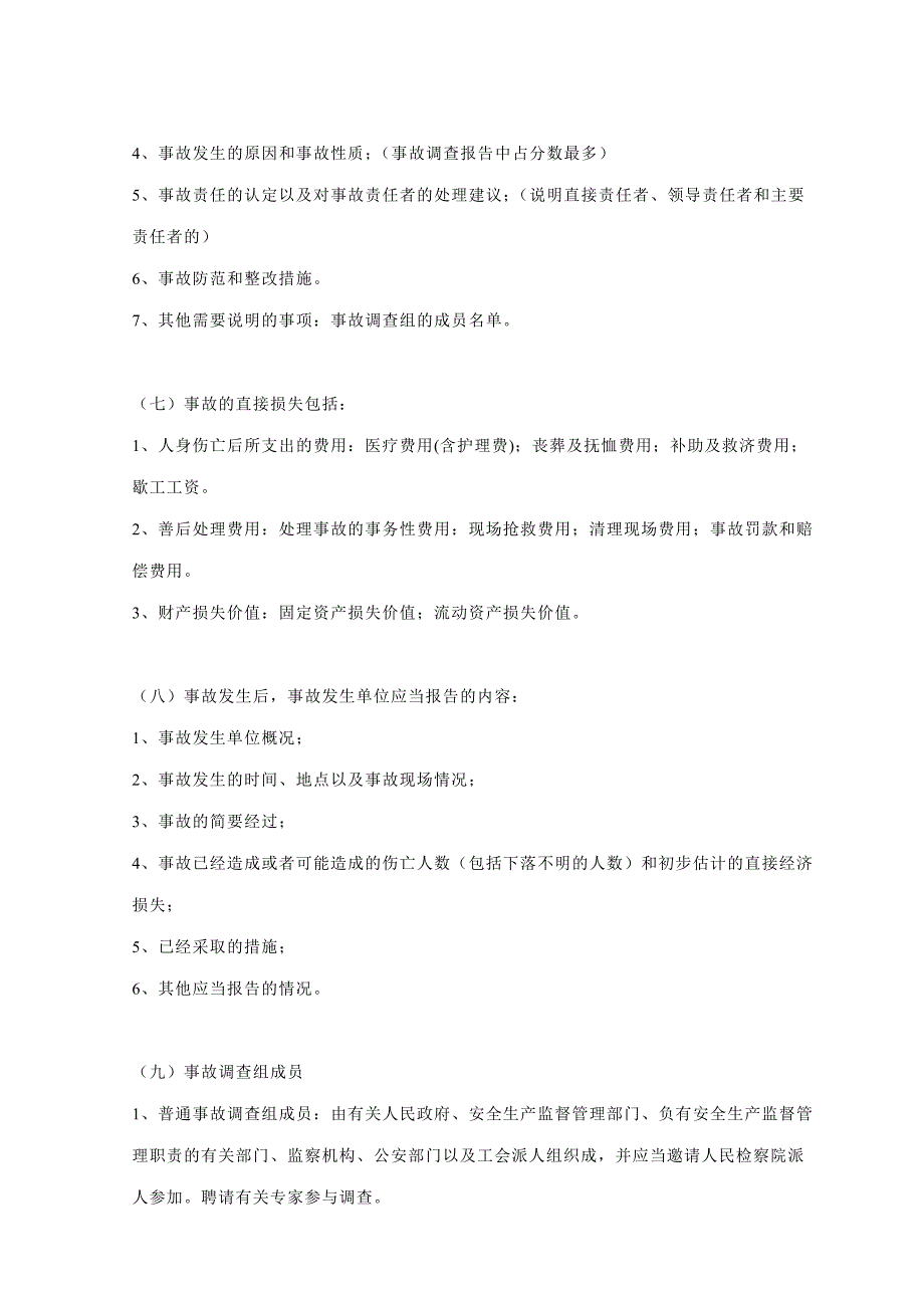 注册安全工程师执业资格考试：案例分析总结_第4页